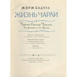 Жизнь Чарли