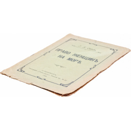 Право женщин на море