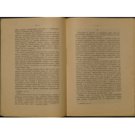 Флоренский П. Антоний романа и Антоний предания.