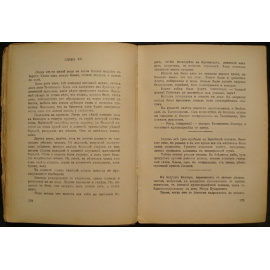 Гефтер, А. Секретный курьер. Роман.