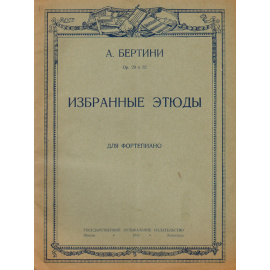 А. Бертини. Избранные этюды для фортепиано