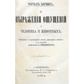 О выражении ощущений у человека и животных