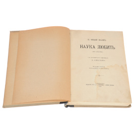 Наука любить