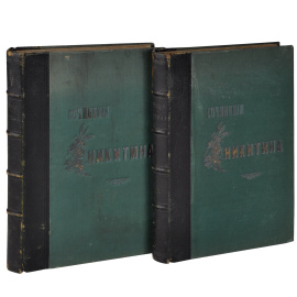И. С. Никитин. Сочинения (комплект из 2 книг)