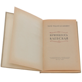 Принцесса Клевская