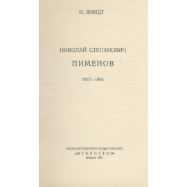 Пименов-сын