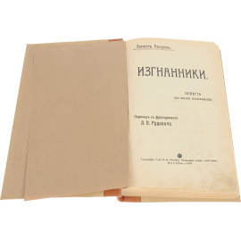 Изгнанники. Повесть из жизни насекомых