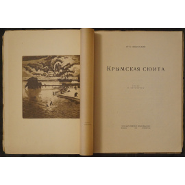 Нивинский Игн., худ. Крымская сюита.