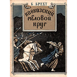 Кавказский меловой круг