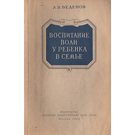 Воспитание воли у ребенка в семье