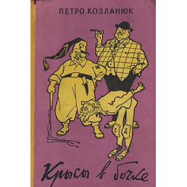 Крысы в бочке