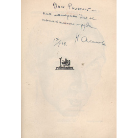 Н. П. Акимов