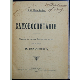 Дюбуа П. Самовоспитание.