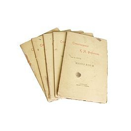 К. М. Фофанов. Стихотворения. В 5 частях (комплект из 5 книг)