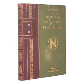 Жизнь Фридриха Ницше