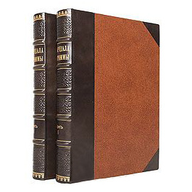 М. Марциал. Эпиграммы. В двух томах