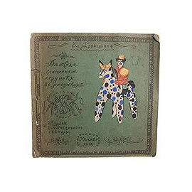 Вятская глиняная игрушка в рисунках. Редкость