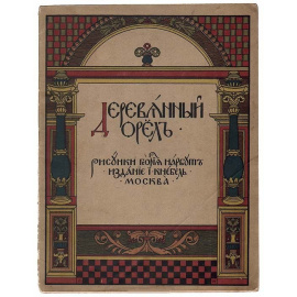 Деревянный орел