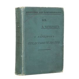 О народном представительстве