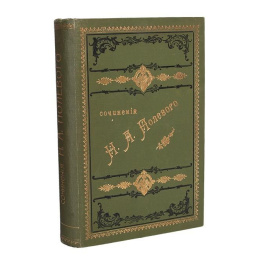 Н. А. Полевой. Клятва при Гробе Господнем. Аббадона