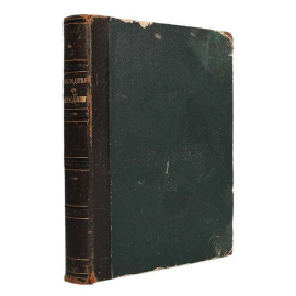 Путеводитель во Святой град Иерусалим ко гробу Господню и прочим Святым местам Востока и на Синай