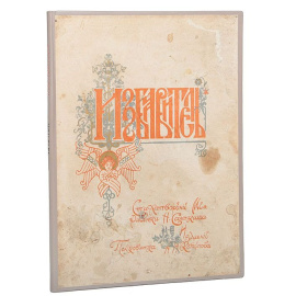 Избавитель