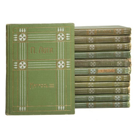 П. Лоти. Собрание сочинений в 12 томах (комплект из 12 книг)