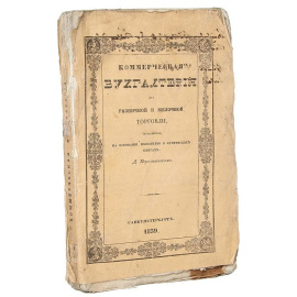 Коммерческая бухгалтерия для розничной и мелочной торговли