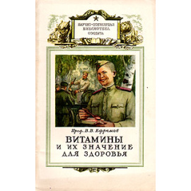 Витамины и их значение для здоровья