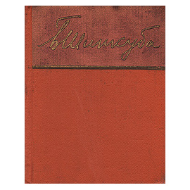 Баграт Шинкуба. Стихотворения