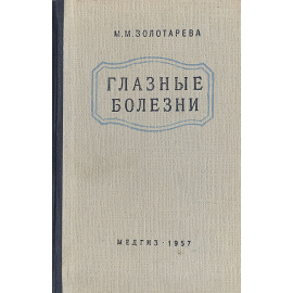 Глазные болезни