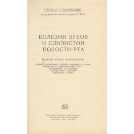 Болезни зубов и слизистой полости рта