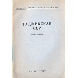 Таджикская ССР