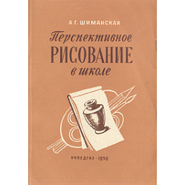 Перспективное рисование в школе