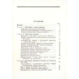 Погорело-городищенская операция