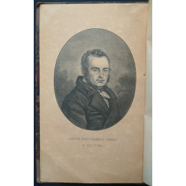 Глинка С.Н. Записки Сергея Николаевича Глинки.