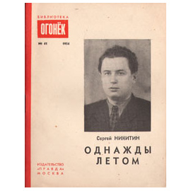 Однажды летом
