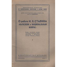 О работе И. В. Сталина "Марксизм и национальный вопрос"