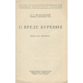 О вреде курения