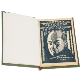 Человек, который слишком много знал