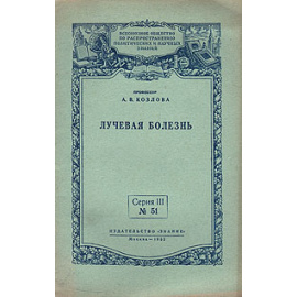 Лучевая болезнь