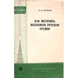 Как построить колхозную речевую студию