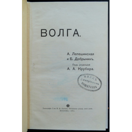 Лепешинская А., Добрынин Б. Волга.