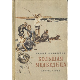 Большая медведица