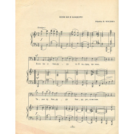 Взяв би я бандуру. Ноты