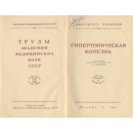 Гипертоническая болезнь