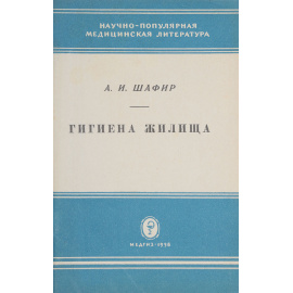 Гигиена жилища