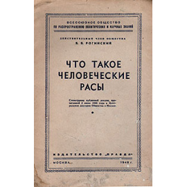 Что такое человеческие расы