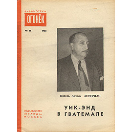 Уик-энд в Гватемале