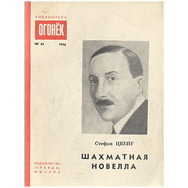 Шахматная новелла